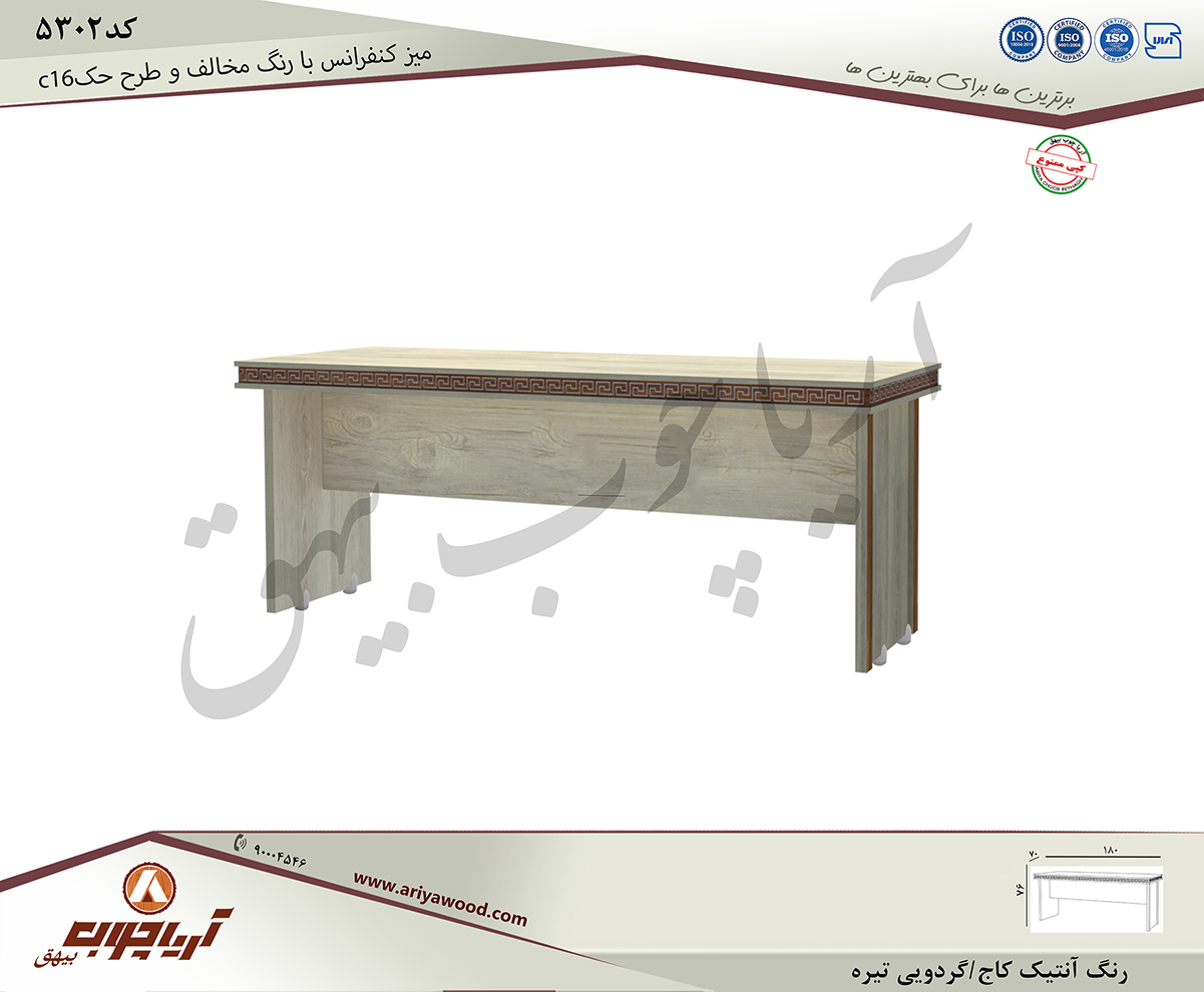 میز کنفرانس5302 با رنگ مخالف و طرحc16