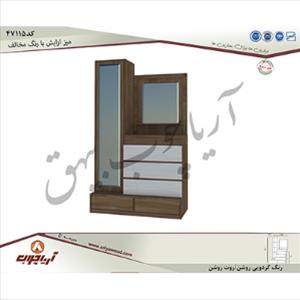 میزارایش 47115با رنگ مخالف