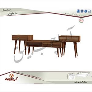 میز جلو مبلی 3512