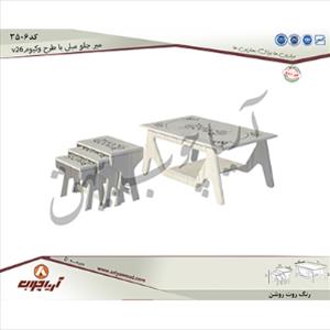 میز جلومبلی 3506 وکیوم با طرحv26