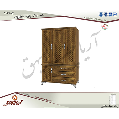 کمد 1127 دوتکه وکیوم با طرح v2