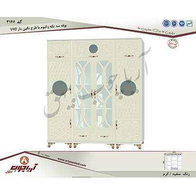 بوفه سه تکه 3146 وکیوم با طرح نگین دار v40