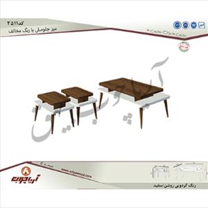 میز جلومبلی 3511 با رنگ مخالف