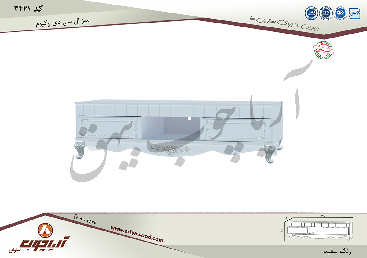 میز ال سی دی 3441 وکیوم