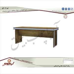 میز کنفرانس 5303با رنگ مخالف و طرحc16
