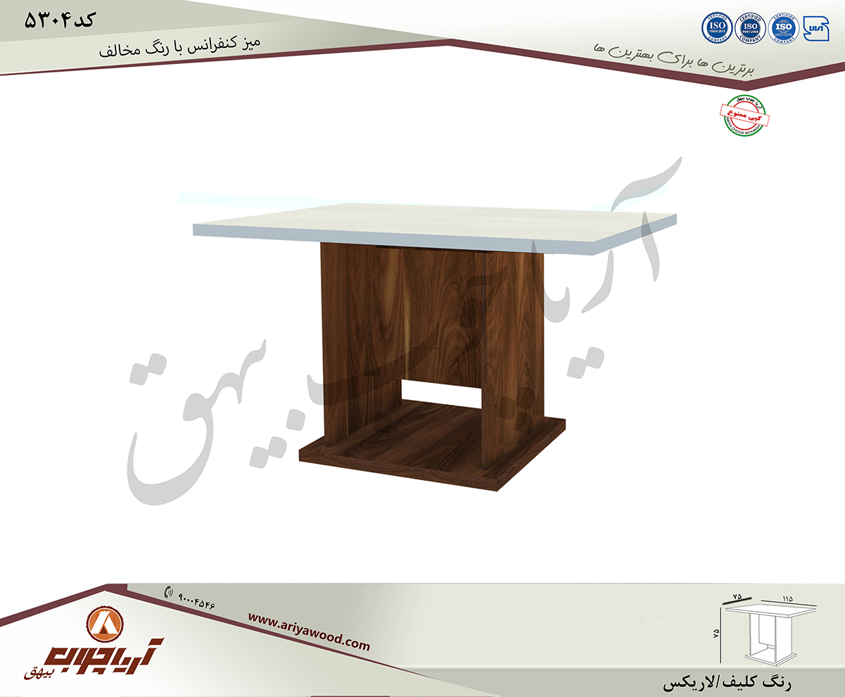 میز کنفرانس5304 با رنگ مخالف