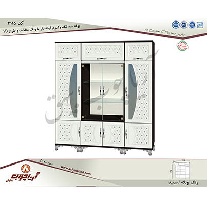 بوفه سه تکه 3115 وکیوم اینه دار با رنگ مخالف و طرحv3