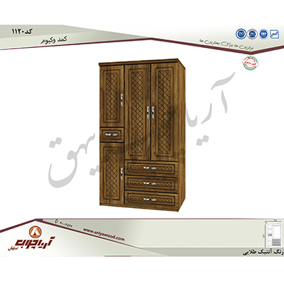 کمد1120 وکیوم