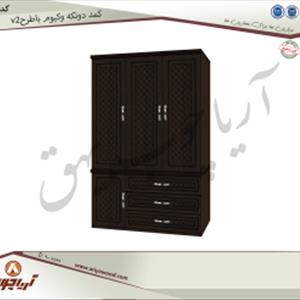 کمد دوتکه 1121 وکیوم با طرح v2