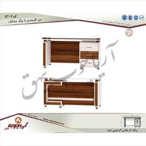 میز کارمندی 5202بارنگ مخالف