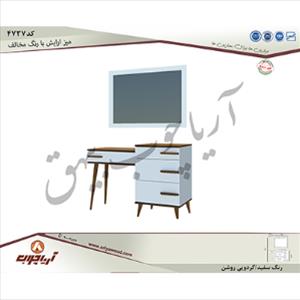 میز ارایش4737 با رنگ مخالف