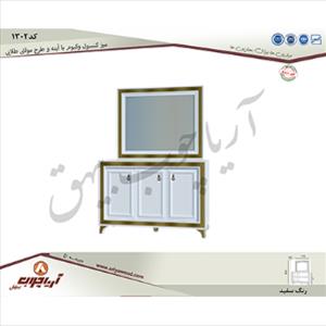 میزکنسول1302 وکیوم با اینه وطرح مولتی طلایی