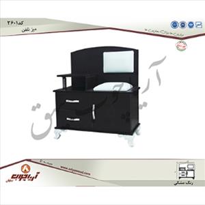 میز تلفن3601