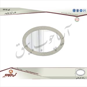 قاب اینه4412 وکیوم