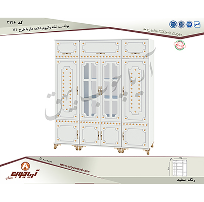 بوفه سه تکه 3126 وکیوم دکمه دار با طرح v1