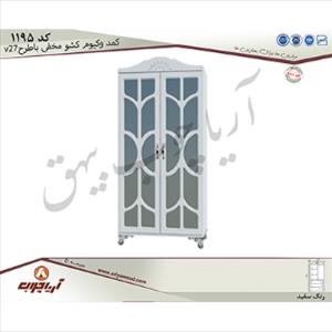 کمد 1195 وکیوم کشو مخفی با طرحv27
