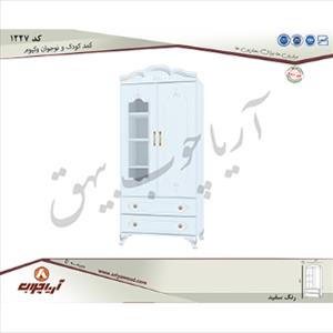 کمد کودک و نوجوان 1227 وکیوم