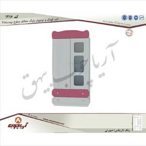کمد کودک و نوجوان 1216 با رنگ مخالف