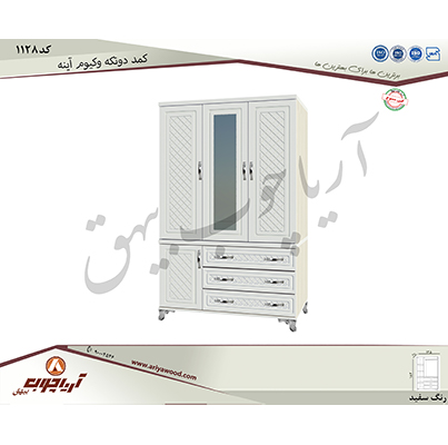 کمد دوتکه 1128 وکیوم اینه دار
